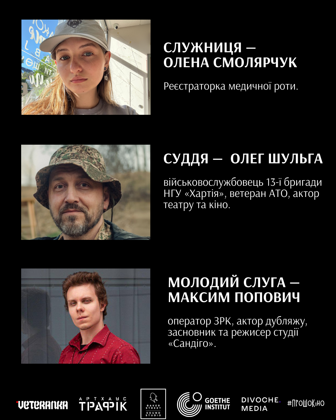 Захисники стали акторами дубляжу: в Україні покажуть драму "Роза" з особливими голосами